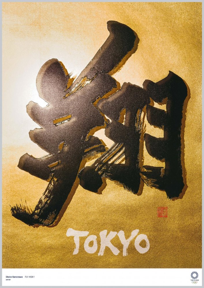 Posters Olimpiadas de Tokio 2020 Shoko Kanazawa